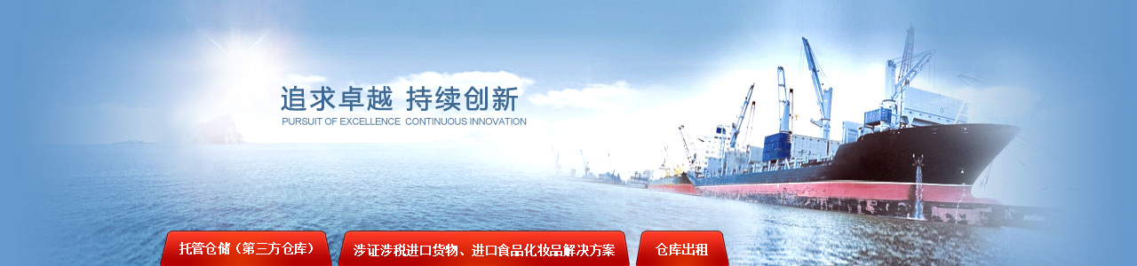 追求卓越 持续创新